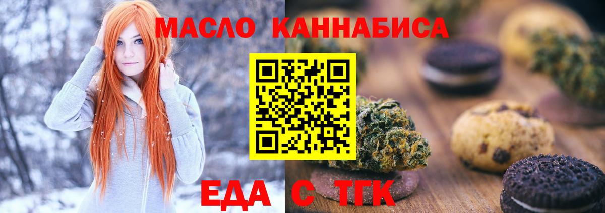 Еда ТГК марихуана  Вход с VPN  Лосино-Петровский 