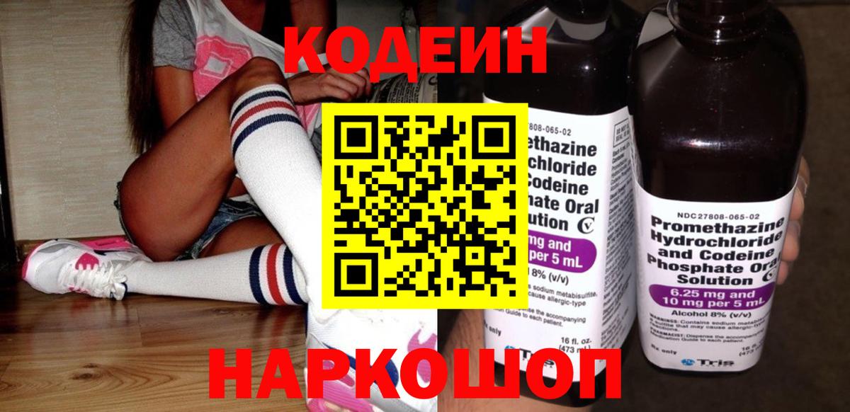 Лосино-Петровский  Codein Purple Drank  Кодеин напиток Lean (лин)  Вход с VPN 