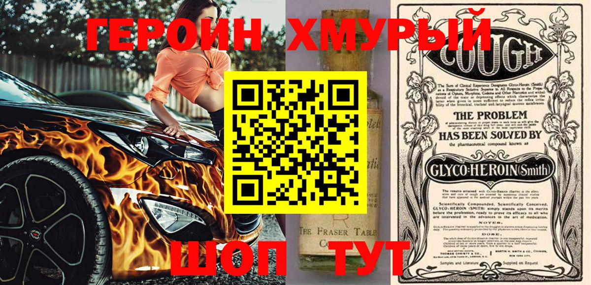ГЕРОИН Афган  Вход с VPN  Лосино-Петровский 