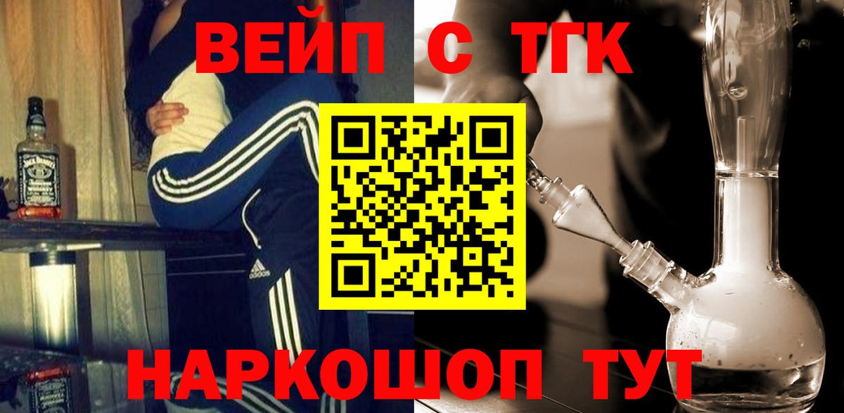 ТГК жижа Лосино-Петровский